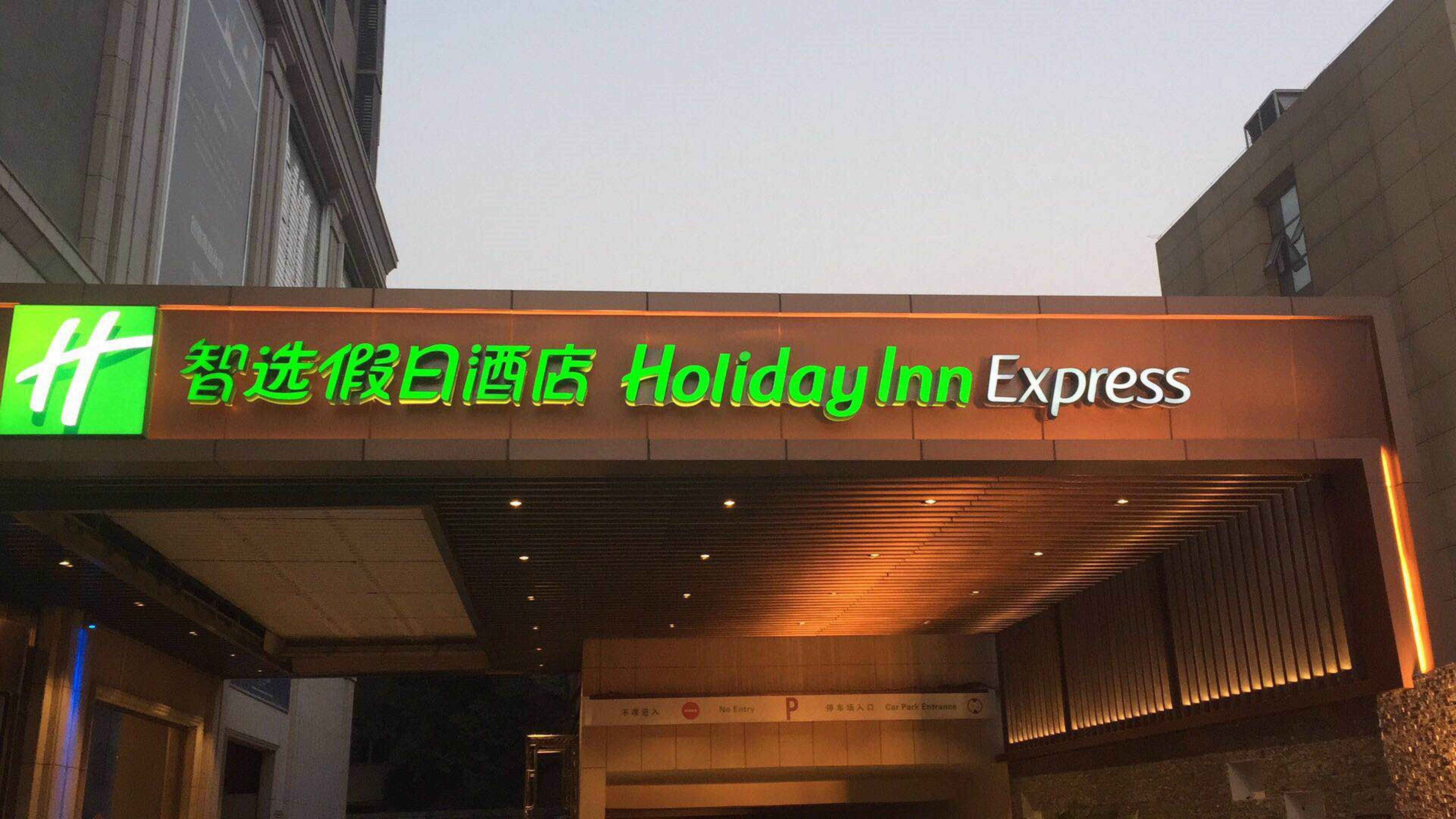 Holiday Inn Express Shijiazhuang High-Tech Zone By Ihg エクステリア 写真